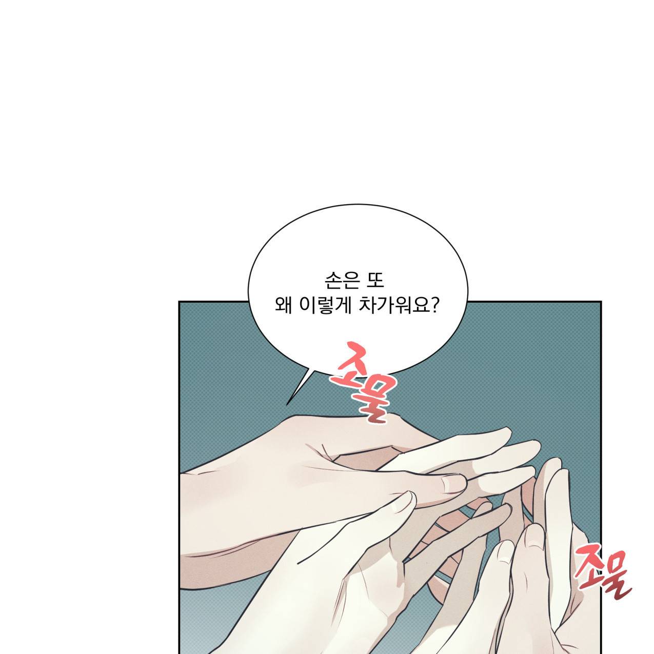 해수면의 아르페지오 20화 11