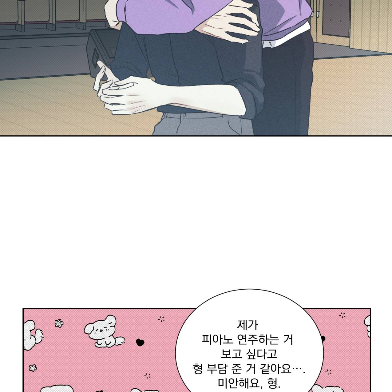해수면의 아르페지오 20화 16