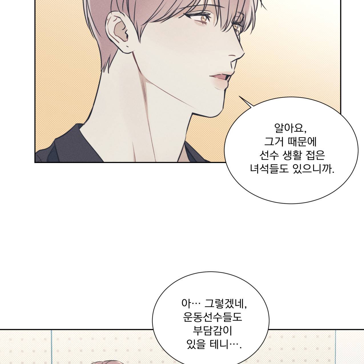 해수면의 아르페지오 20화 29