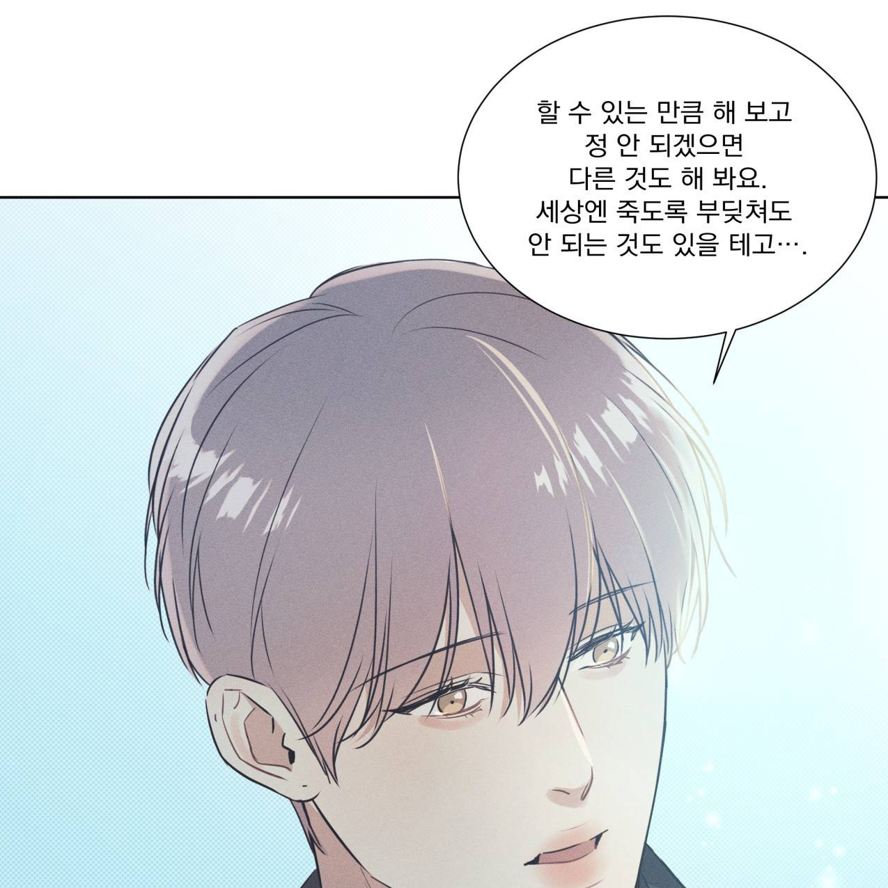 해수면의 아르페지오 20화 31