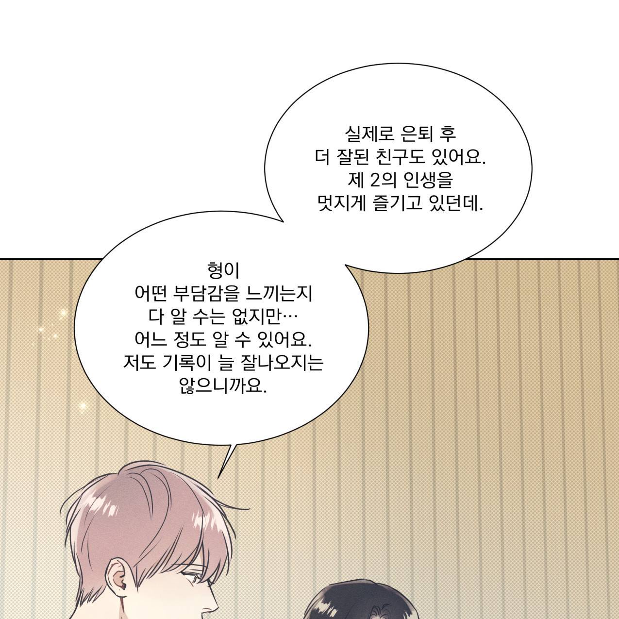 해수면의 아르페지오 20화 34