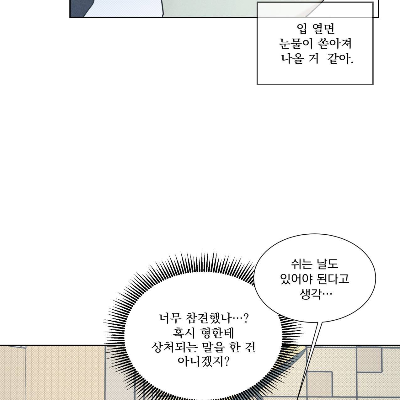해수면의 아르페지오 20화 41