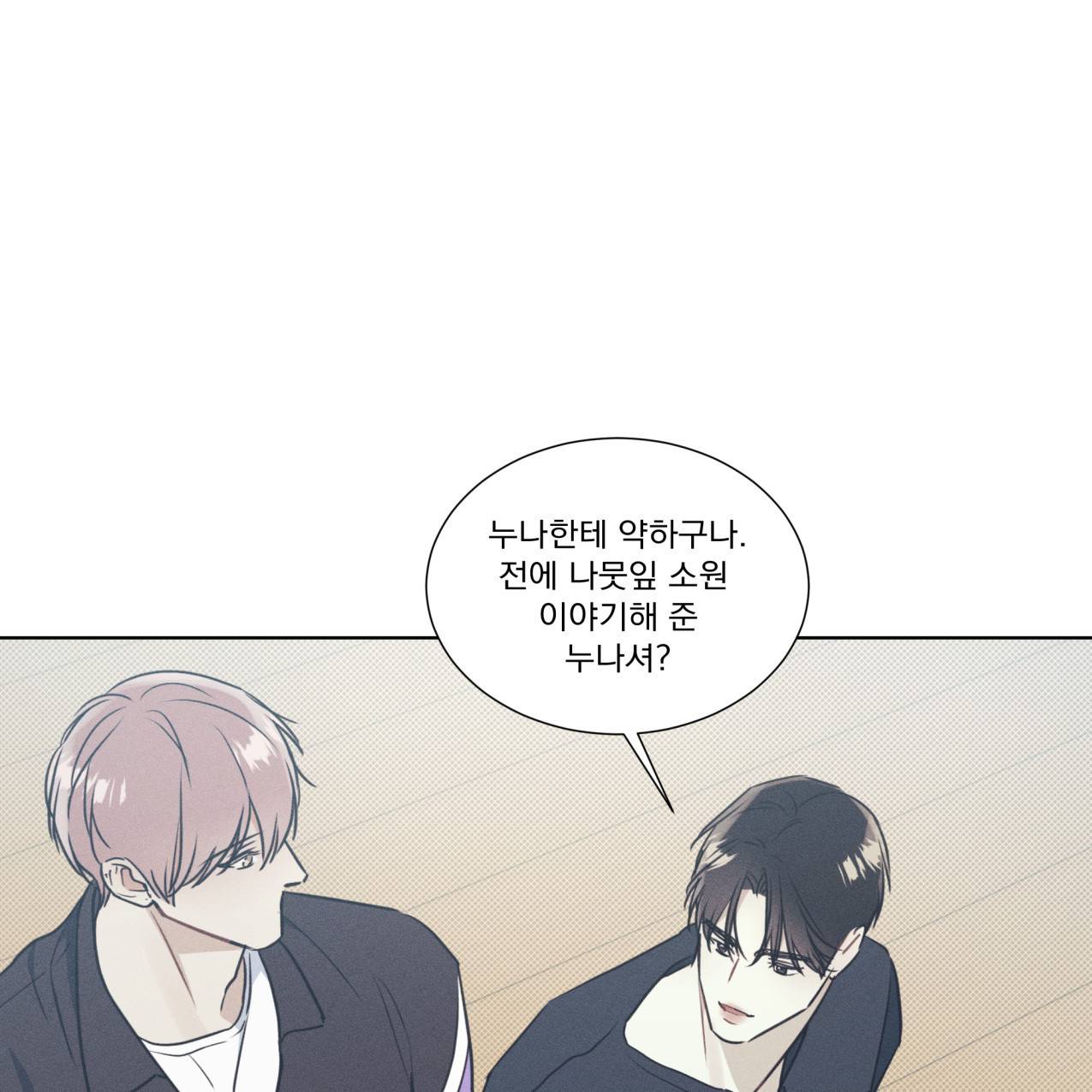 해수면의 아르페지오 20화 69