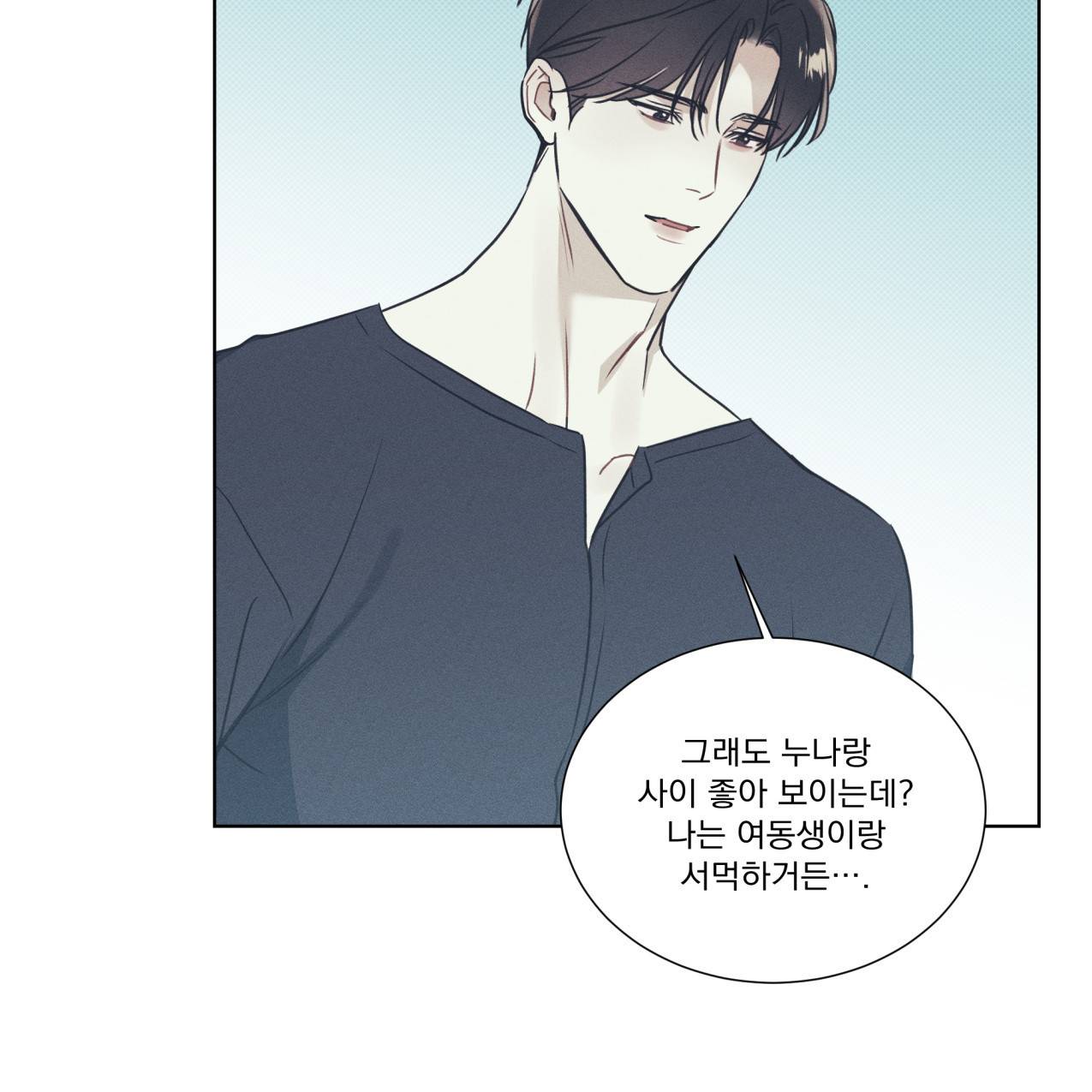 해수면의 아르페지오 20화 71