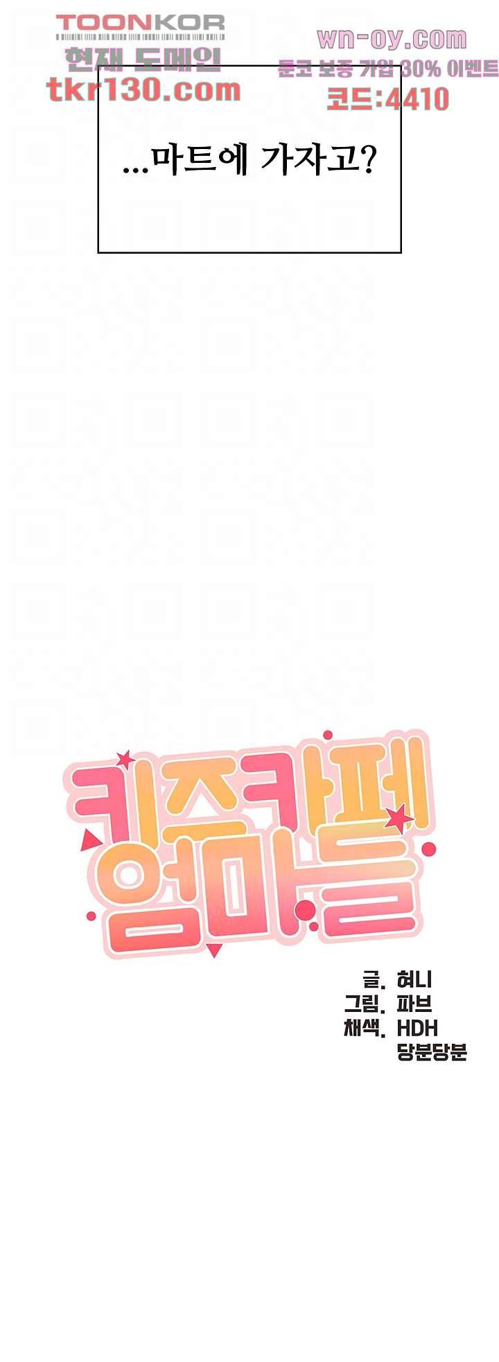 키즈카페 엄마들 21화 4