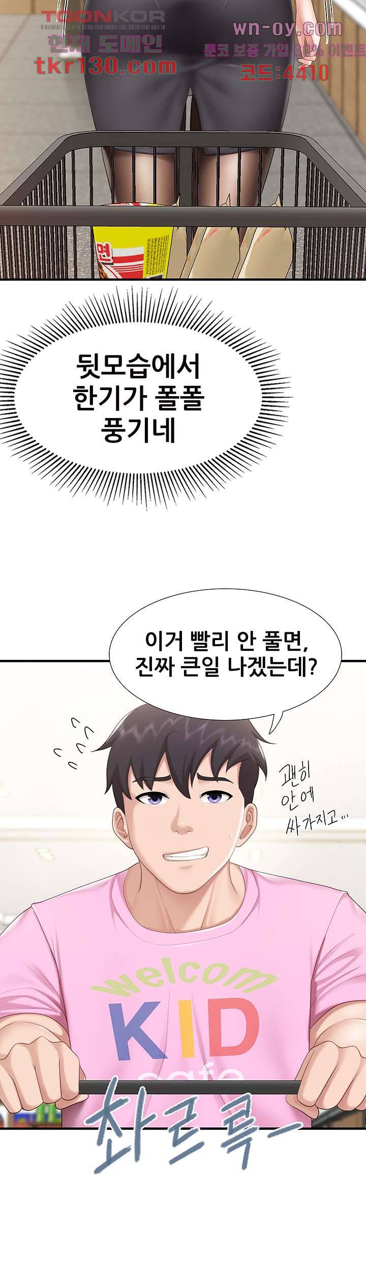 키즈카페 엄마들 21화 11
