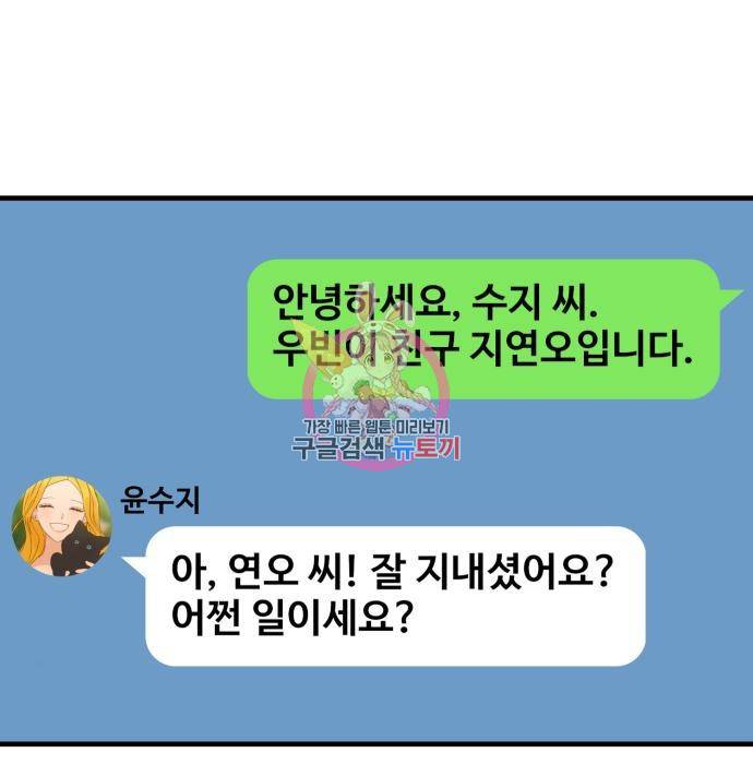 쓰레기는 쓰레기통에! 26화 1
