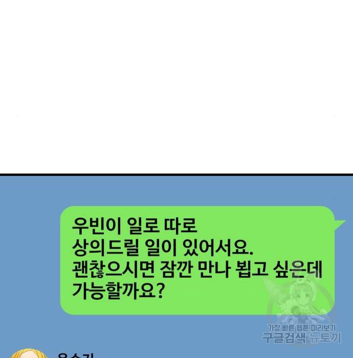 쓰레기는 쓰레기통에! 26화 2