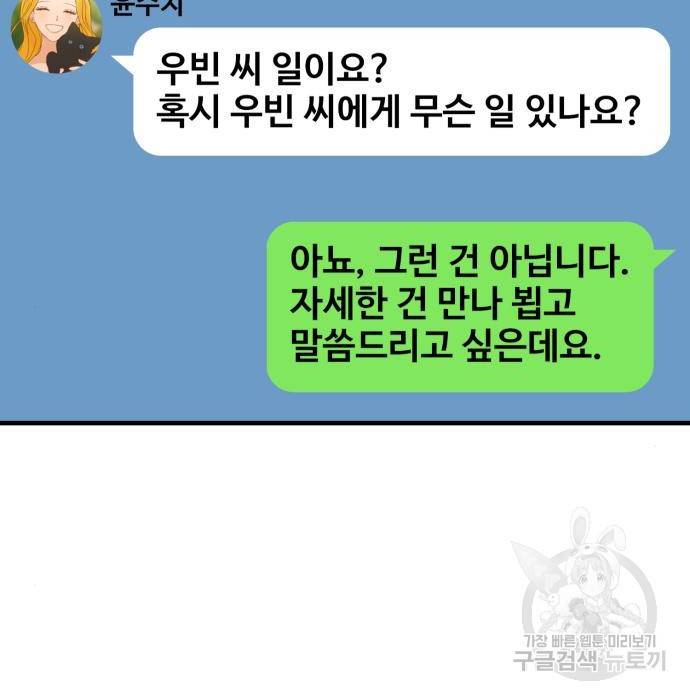 쓰레기는 쓰레기통에! 26화 3