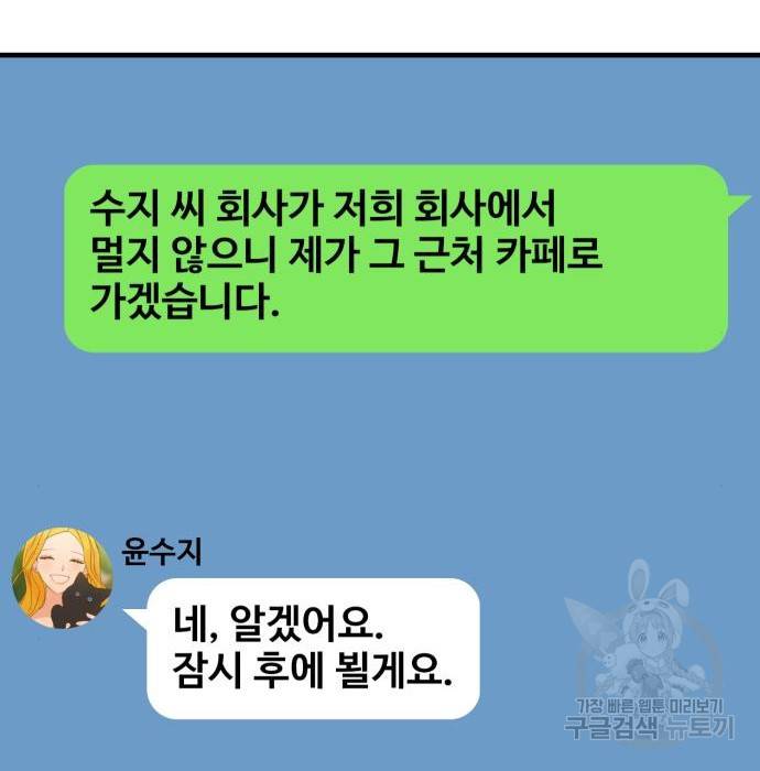 쓰레기는 쓰레기통에! 26화 4