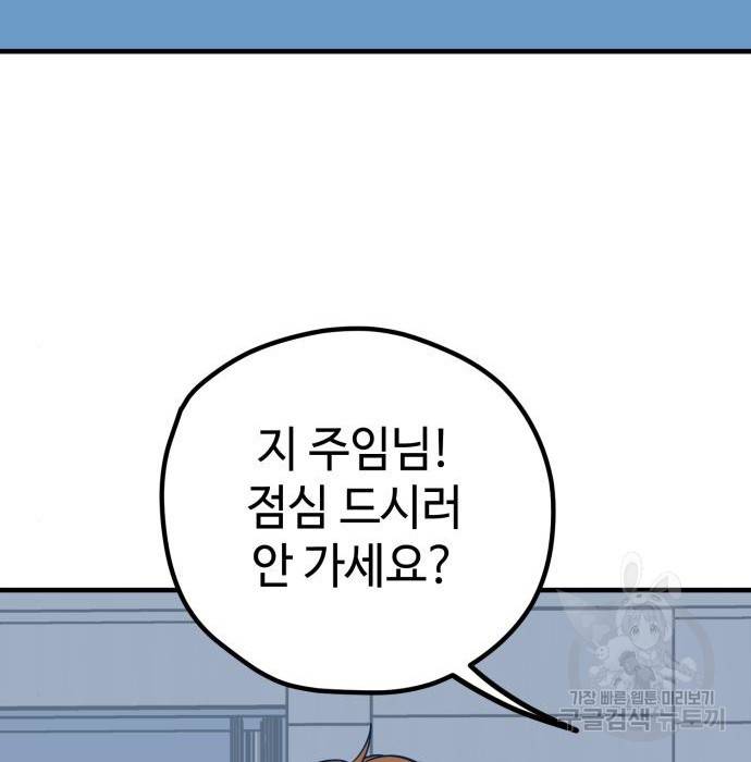 쓰레기는 쓰레기통에! 26화 5
