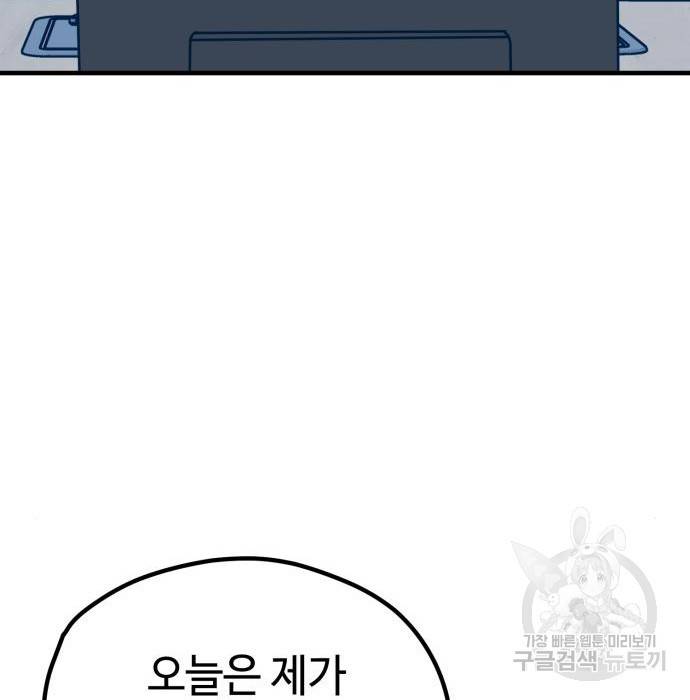 쓰레기는 쓰레기통에! 26화 7