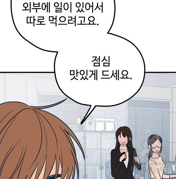 쓰레기는 쓰레기통에! 26화 8