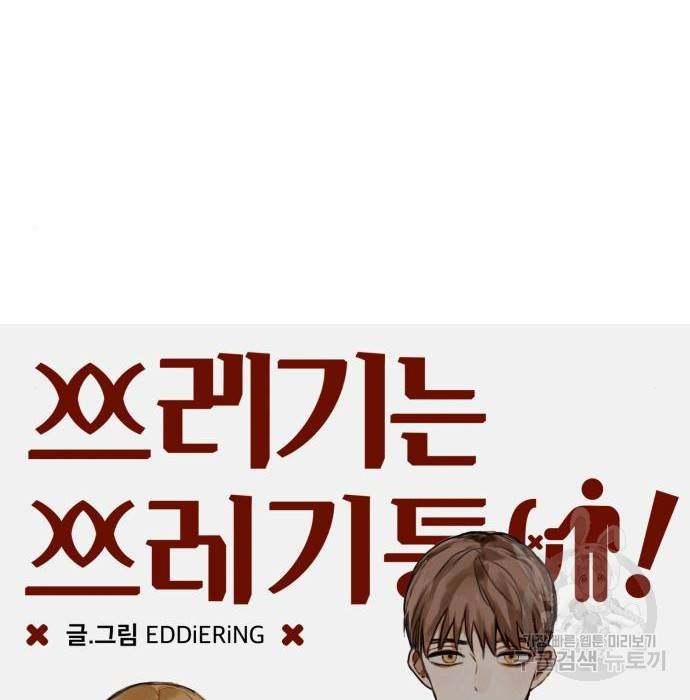 쓰레기는 쓰레기통에! 26화 14
