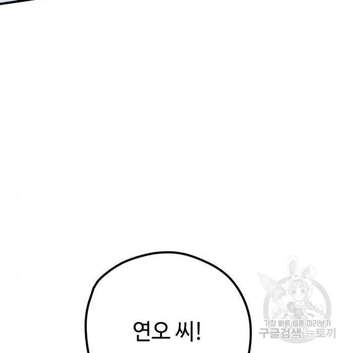 쓰레기는 쓰레기통에! 26화 22