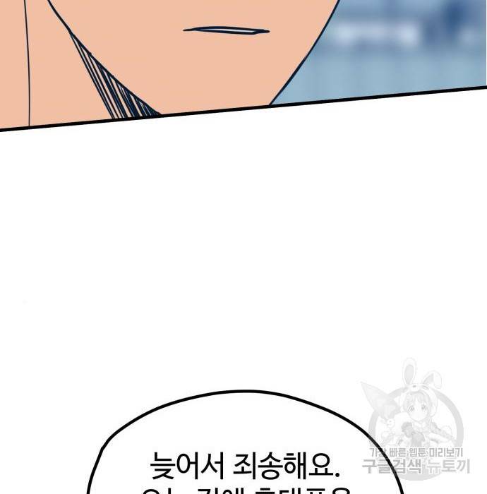 쓰레기는 쓰레기통에! 26화 24