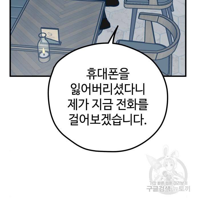 쓰레기는 쓰레기통에! 26화 29