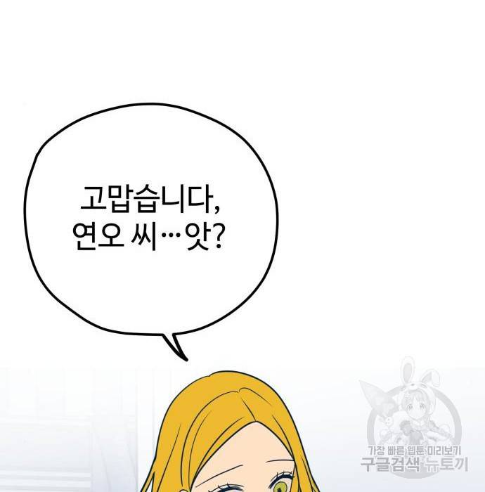 쓰레기는 쓰레기통에! 26화 30