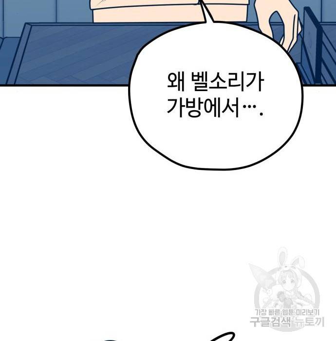 쓰레기는 쓰레기통에! 26화 32