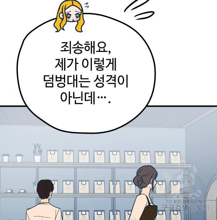 쓰레기는 쓰레기통에! 26화 33