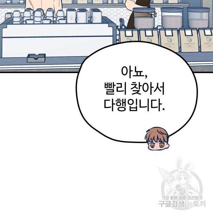 쓰레기는 쓰레기통에! 26화 34