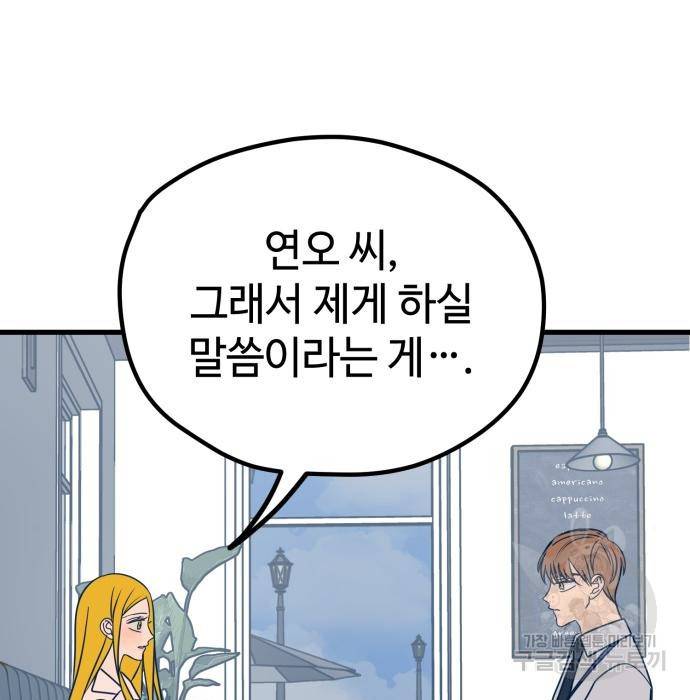 쓰레기는 쓰레기통에! 26화 37