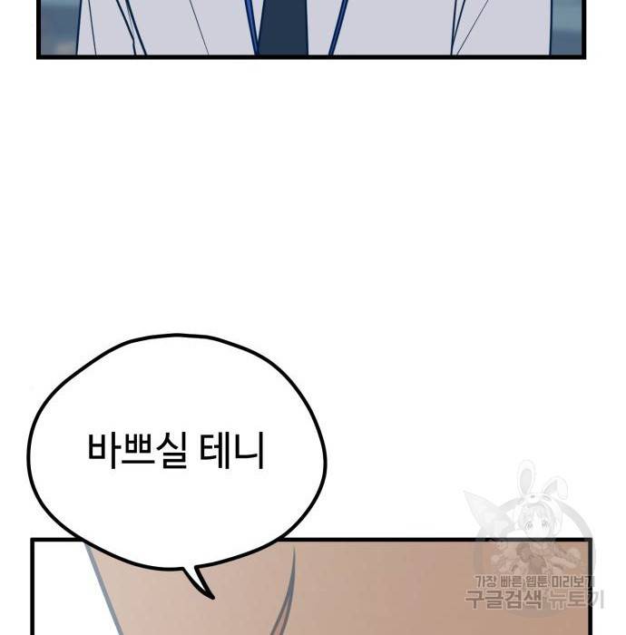 쓰레기는 쓰레기통에! 26화 40