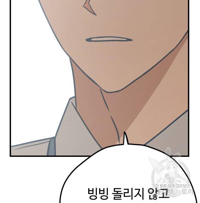 쓰레기는 쓰레기통에! 26화 41
