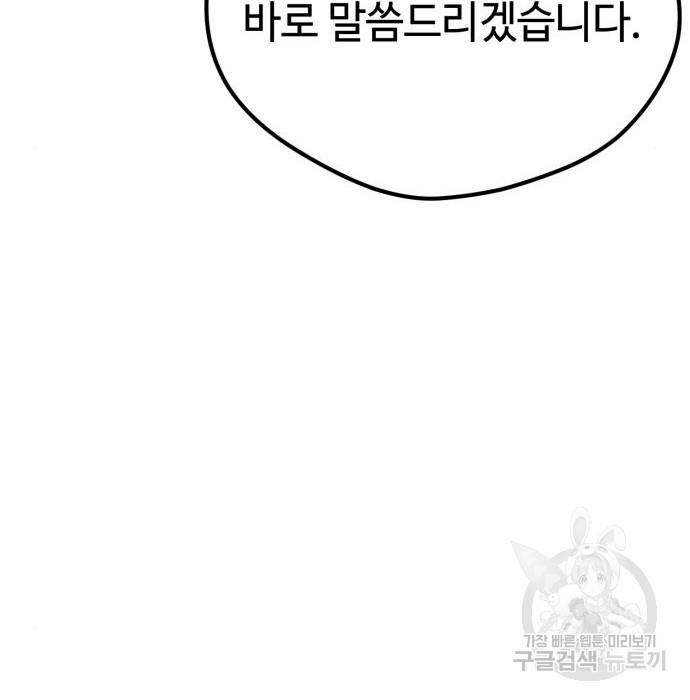 쓰레기는 쓰레기통에! 26화 42