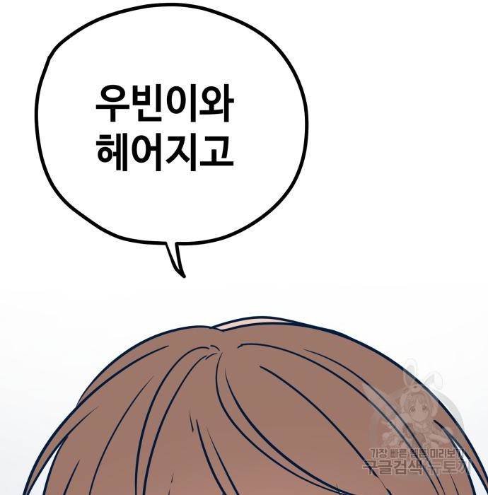 쓰레기는 쓰레기통에! 26화 43