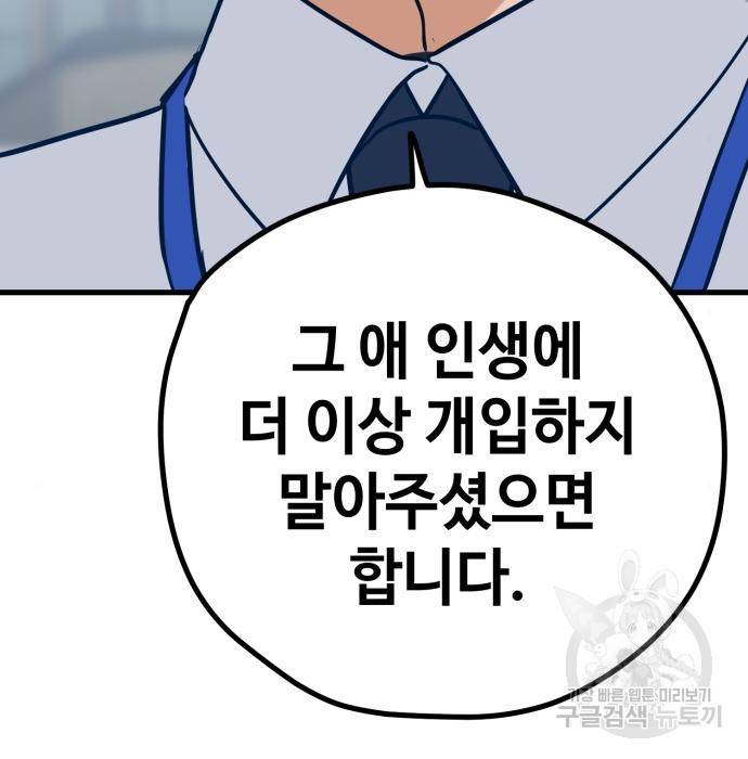 쓰레기는 쓰레기통에! 26화 45