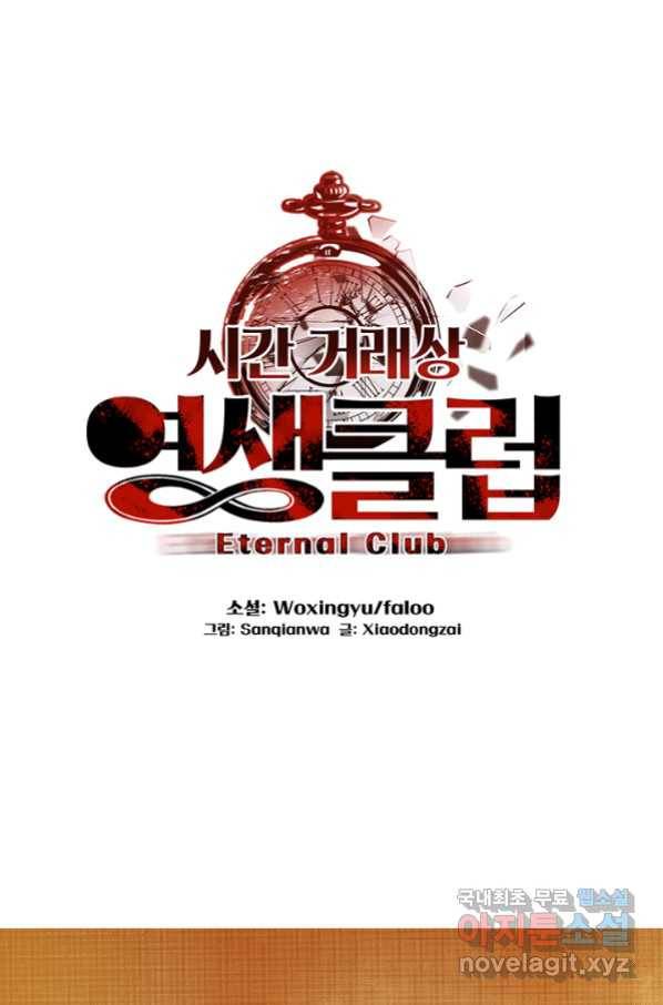 시간 거래상 영생클럽 33화 1