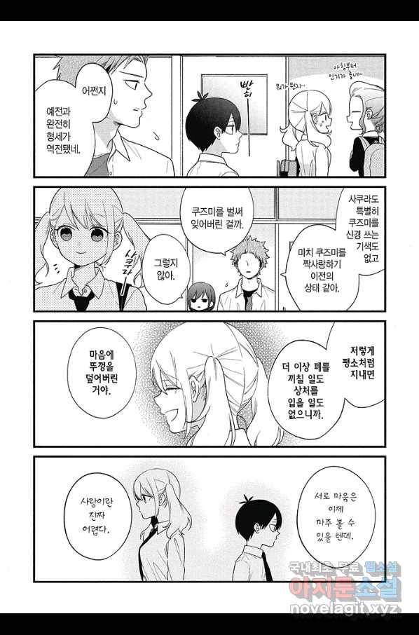 쿠즈미 군 분위기 파악하나요 48화 5
