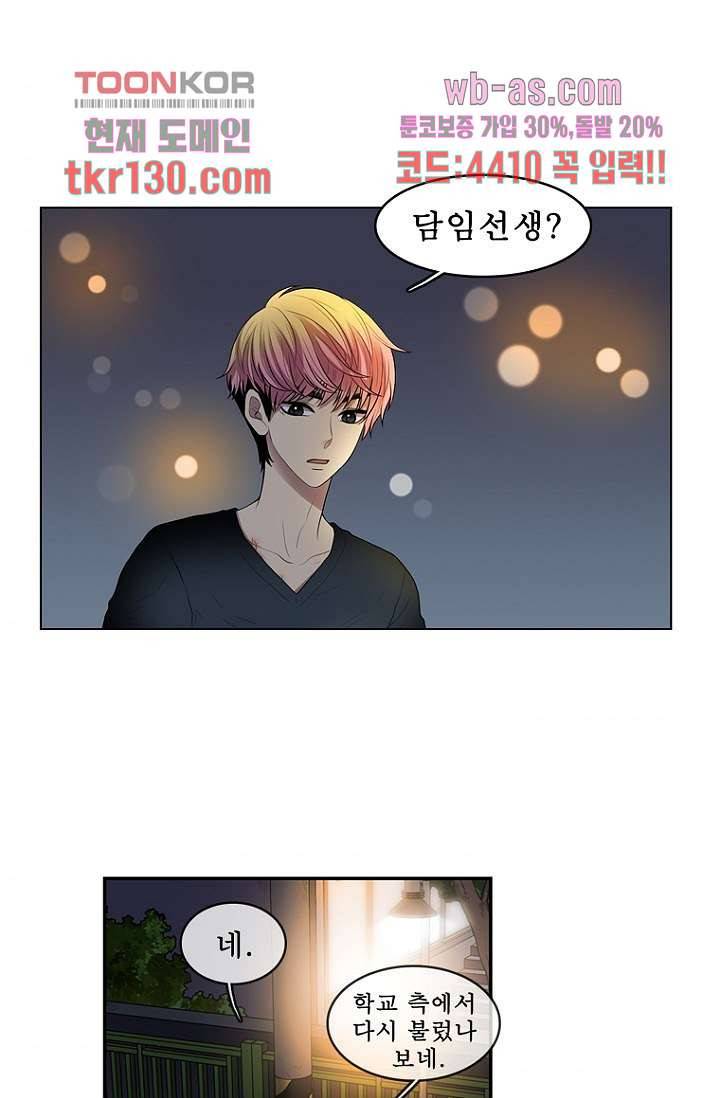나의 빛나는 세계 44화 1
