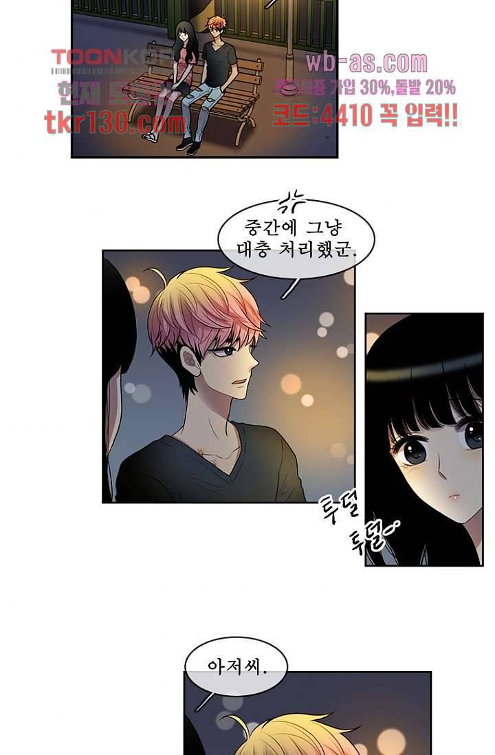 나의 빛나는 세계 44화 2
