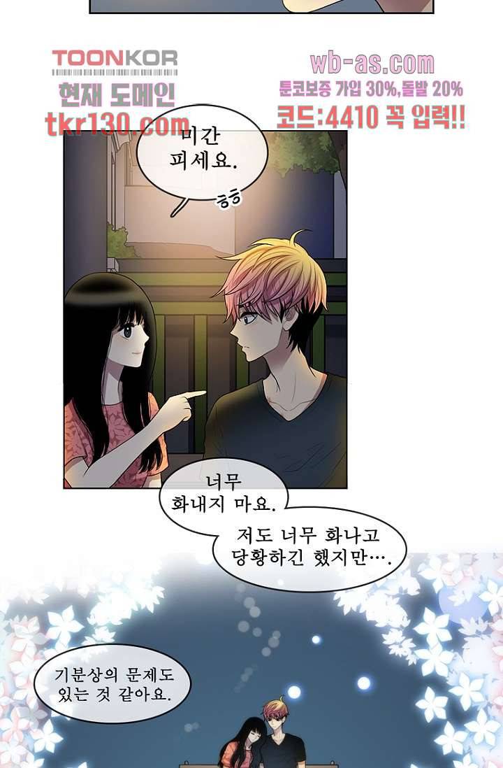 나의 빛나는 세계 44화 4