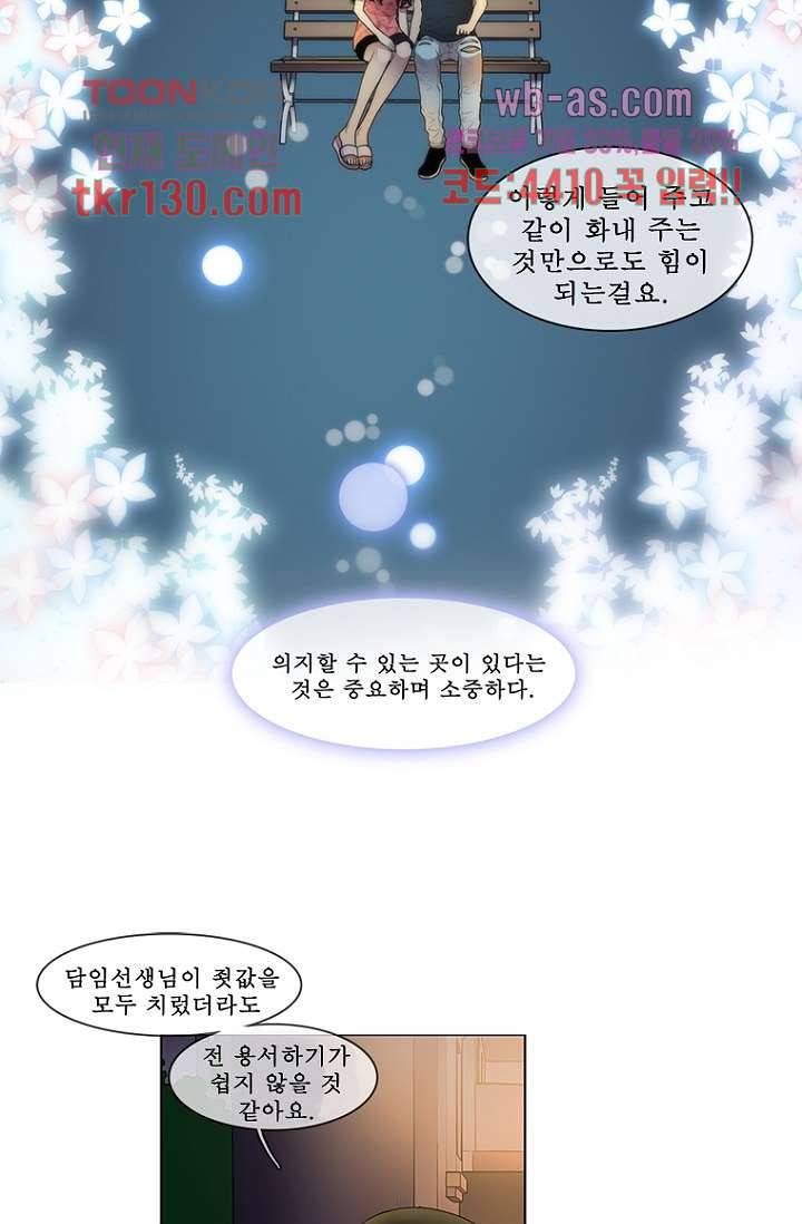 나의 빛나는 세계 44화 5