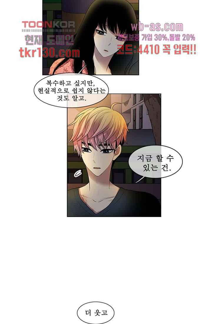 나의 빛나는 세계 44화 6