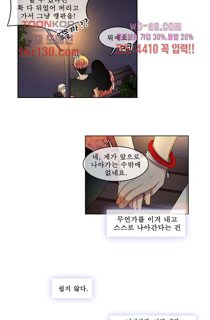나의 빛나는 세계 44화 8
