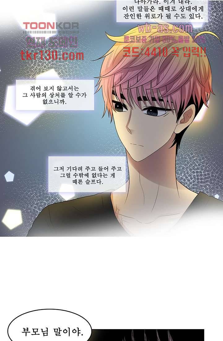 나의 빛나는 세계 44화 9