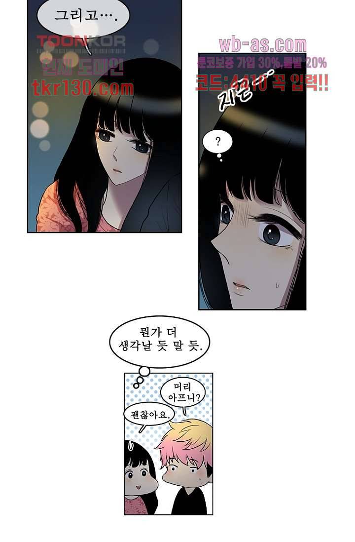 나의 빛나는 세계 44화 12
