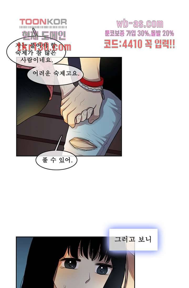 나의 빛나는 세계 44화 13