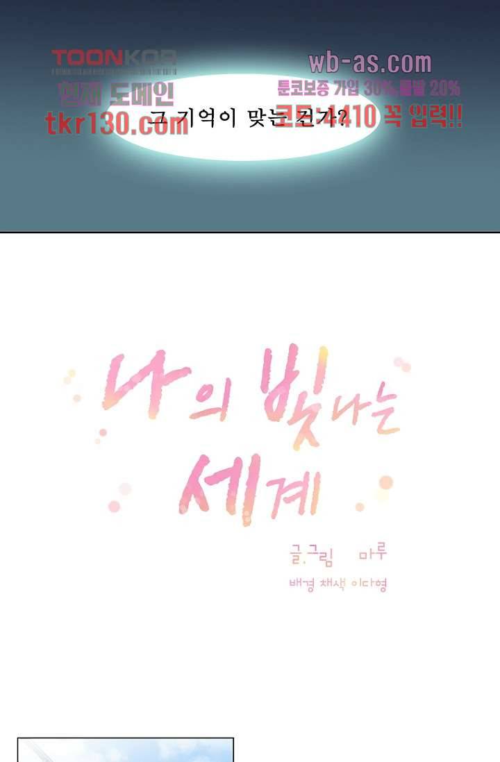 나의 빛나는 세계 44화 15