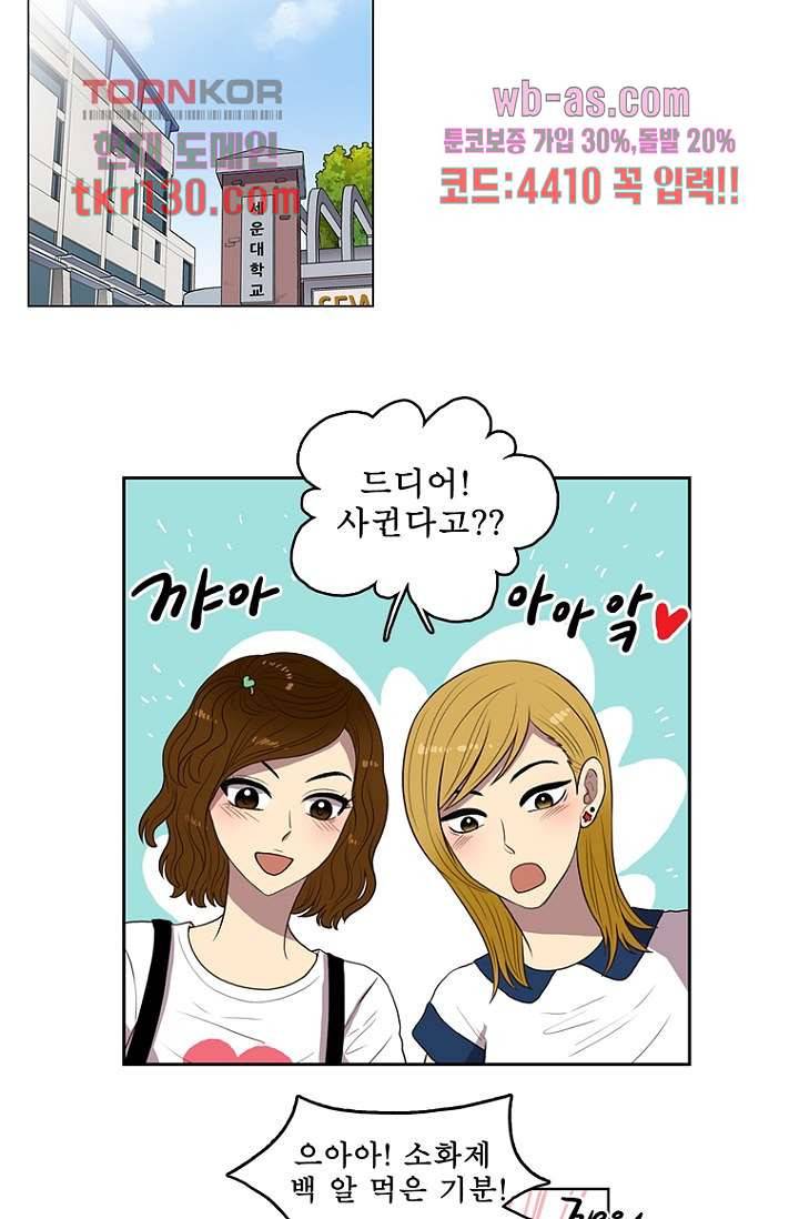 나의 빛나는 세계 44화 16