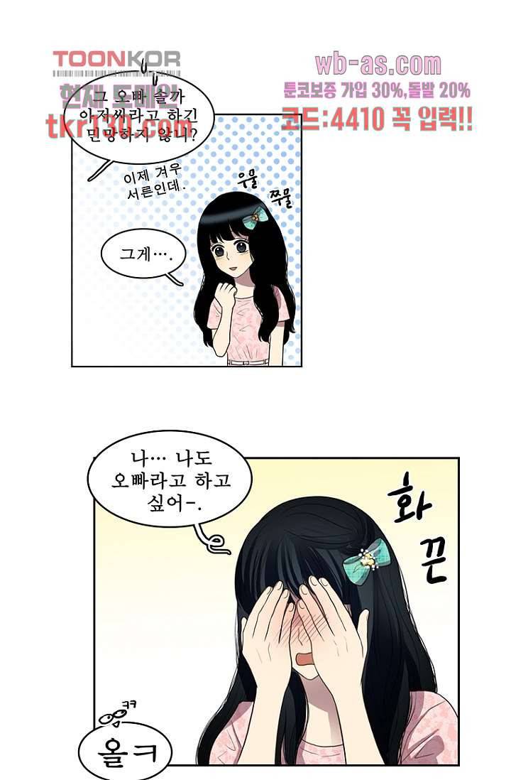 나의 빛나는 세계 44화 18