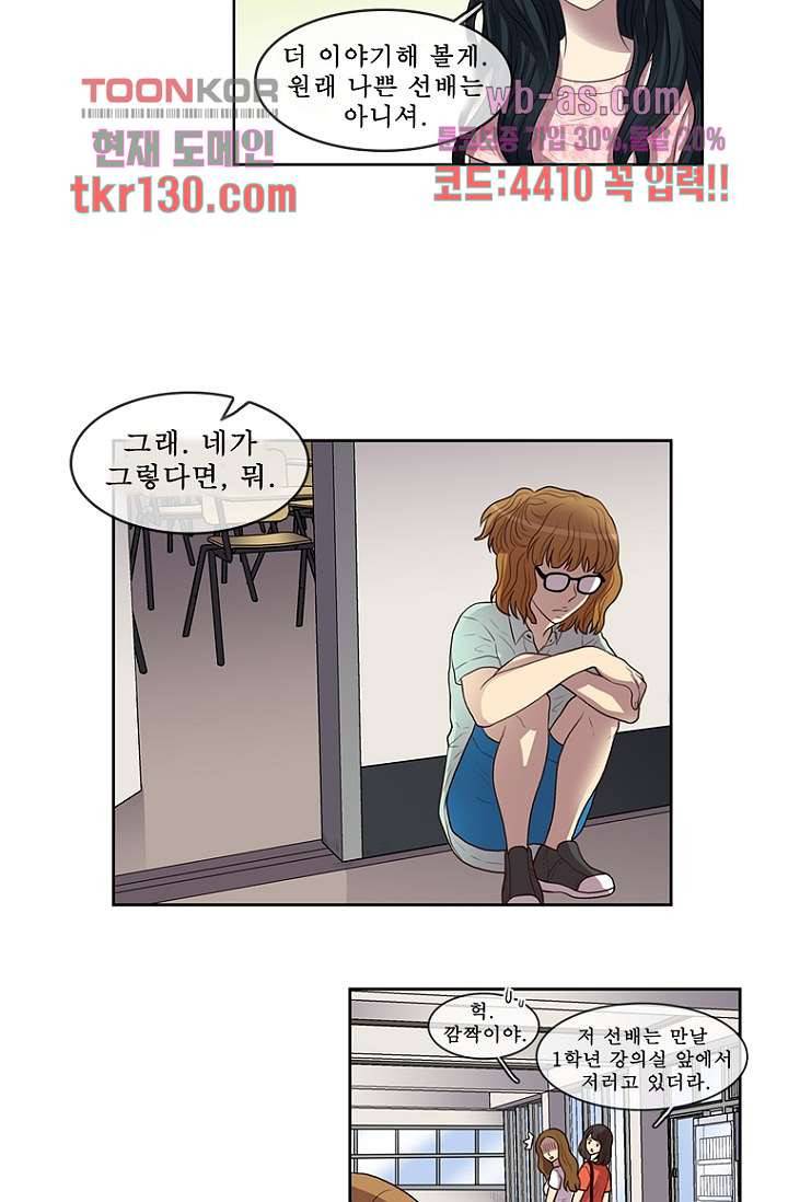 나의 빛나는 세계 44화 22