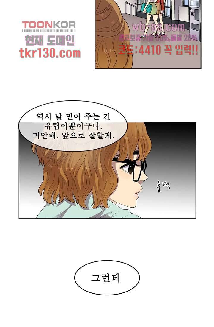 나의 빛나는 세계 44화 23