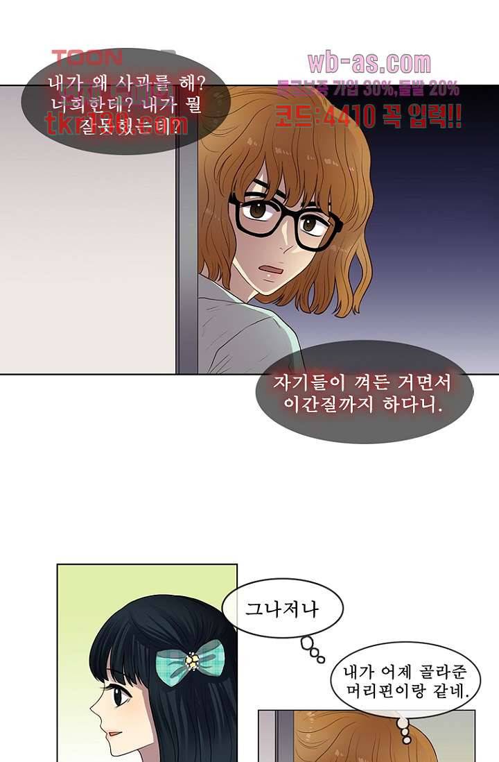 나의 빛나는 세계 44화 24