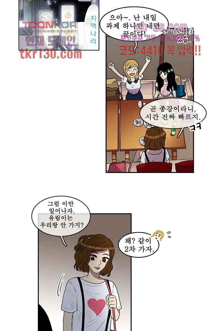 나의 빛나는 세계 44화 26