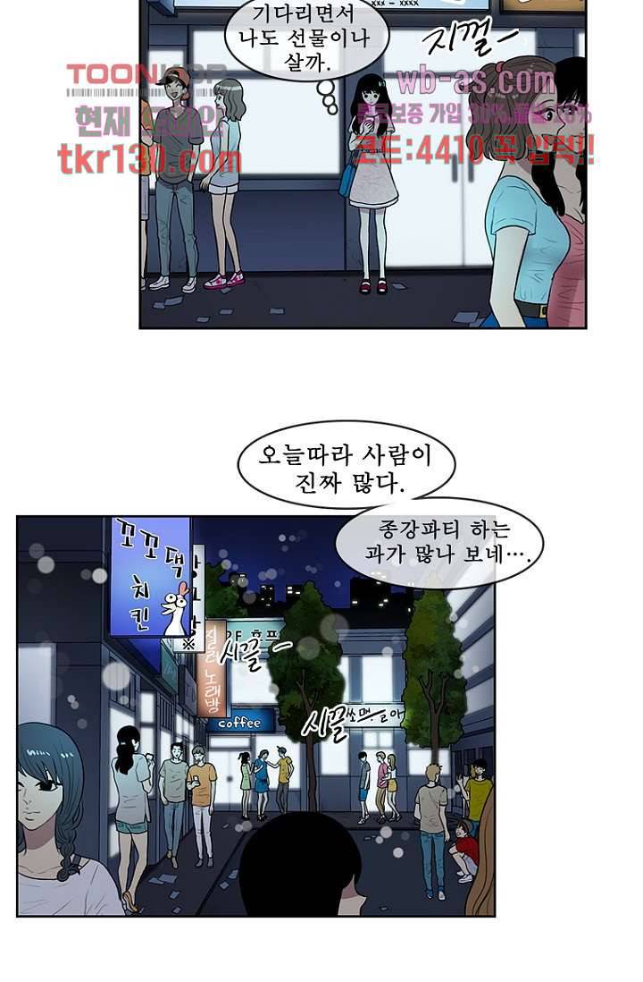 나의 빛나는 세계 44화 28